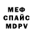 Мефедрон mephedrone Fredford GTO