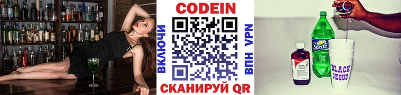 Codein напиток Lean (лин)  Кумертау 